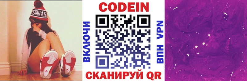 Codein Purple Drank закладки Зуевка